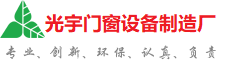洛阳市光宇门窗制造厂